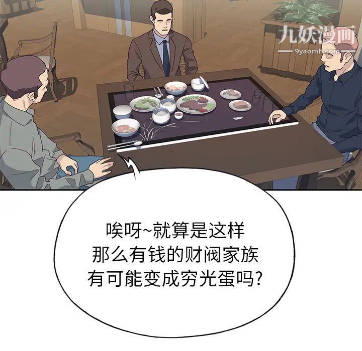 优质女人第43话