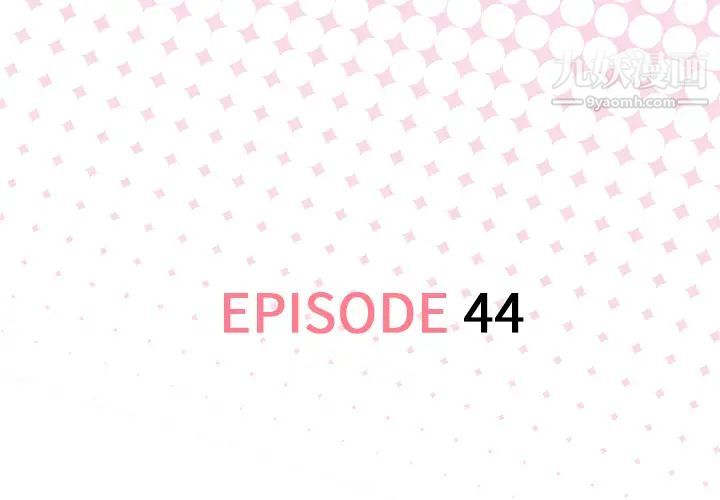 优质女人第44话