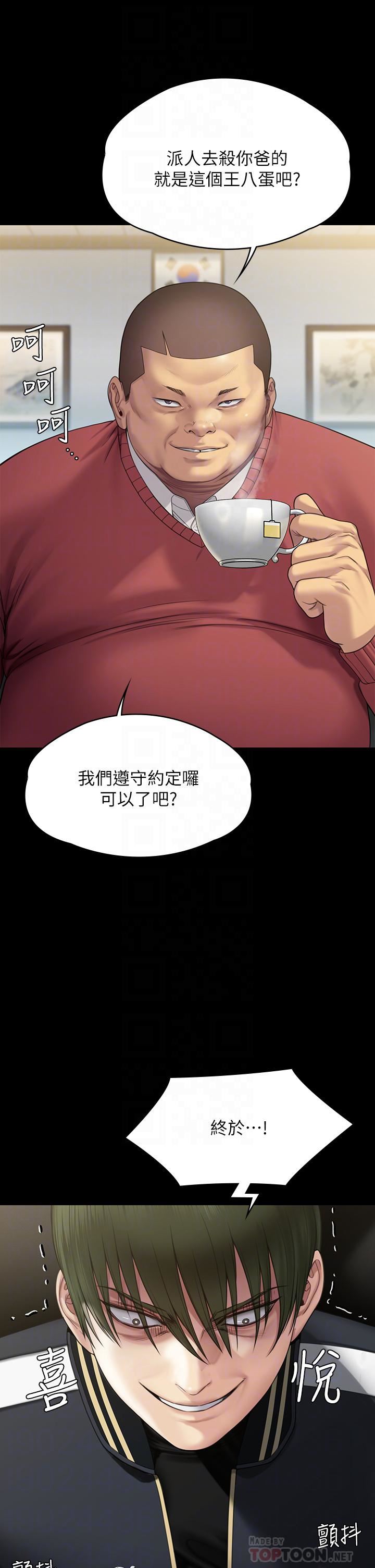 傀儡第261话-朴斗汉，我要杀瞭你!!