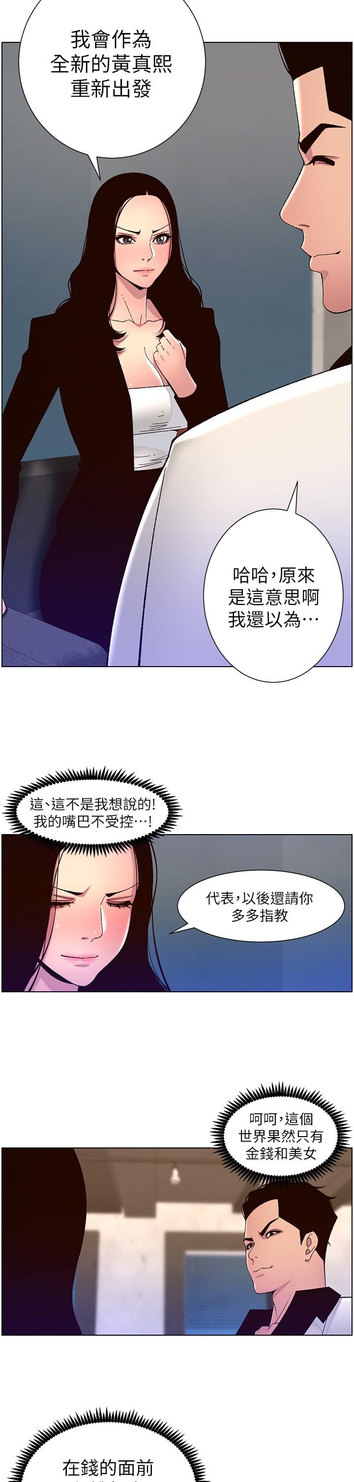 帝王App第59话-代表，快强姦我吧!
