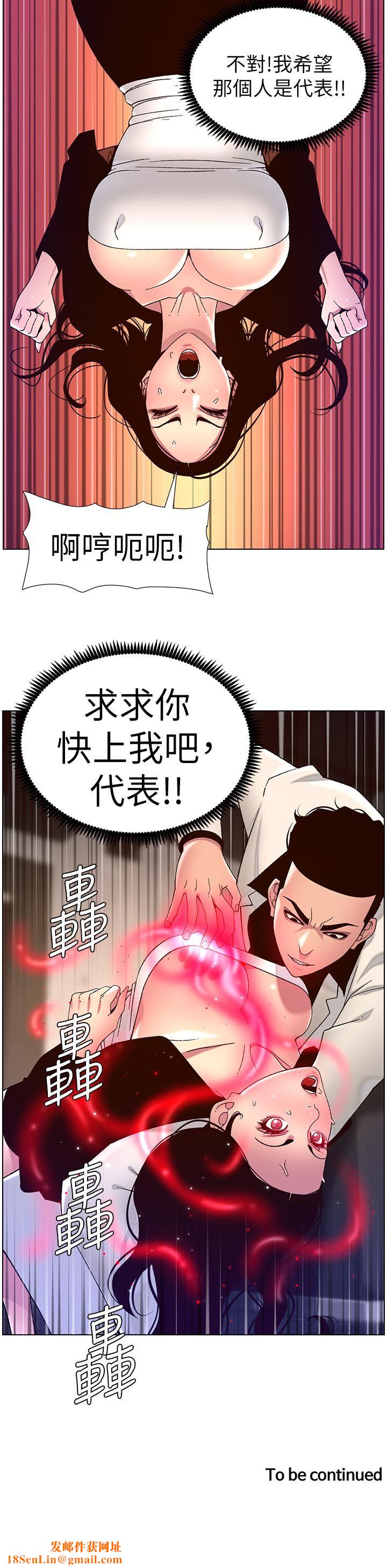 帝王App第59话-代表，快强姦我吧!