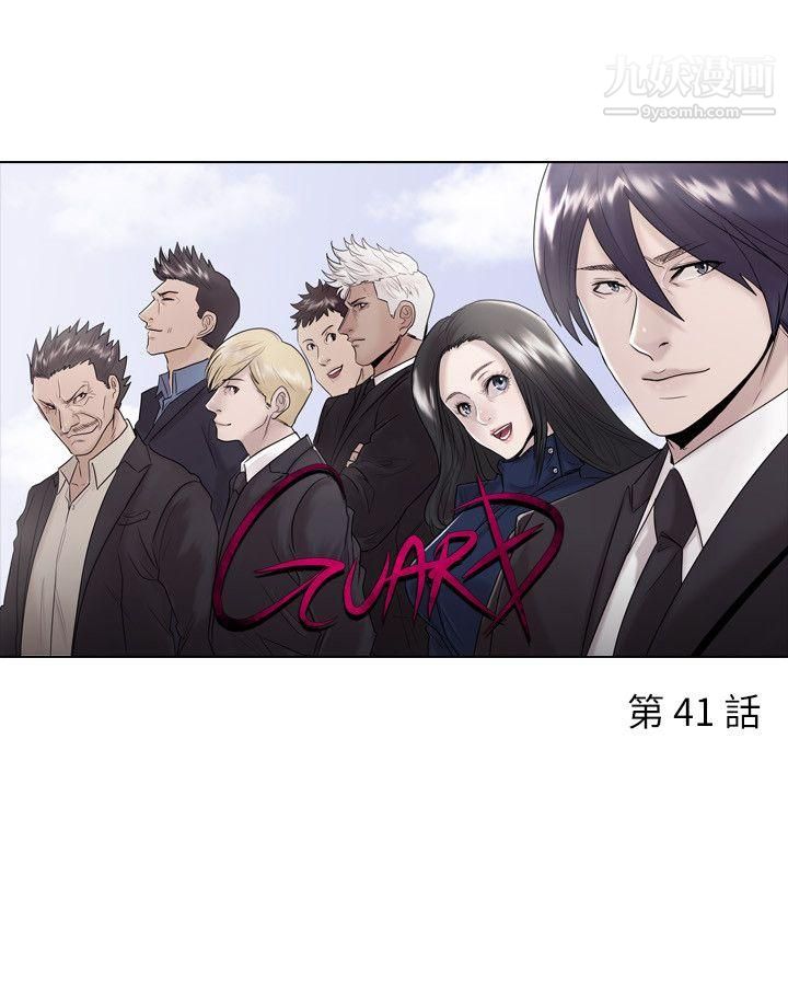 保镳第41话