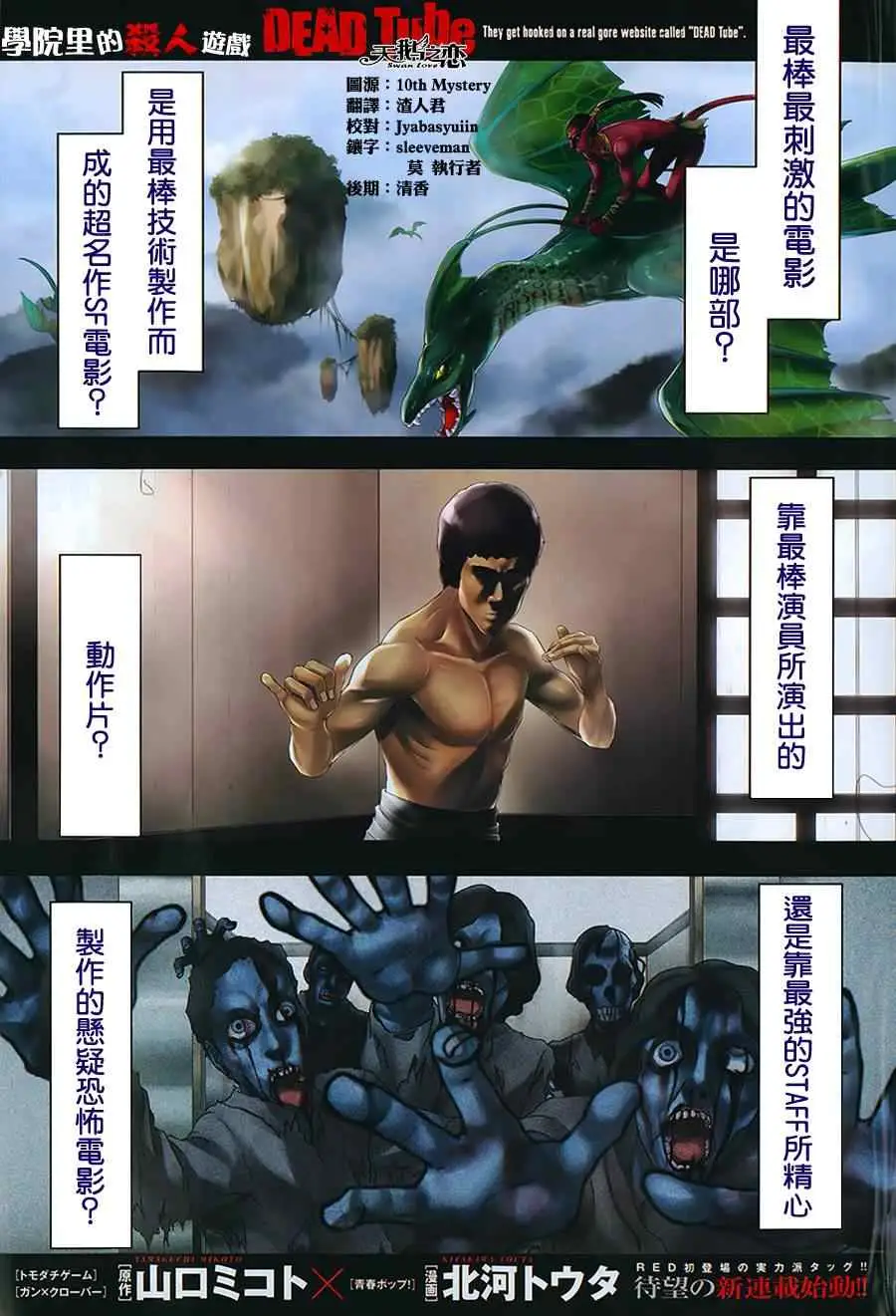 学院里的杀人游戏第一章