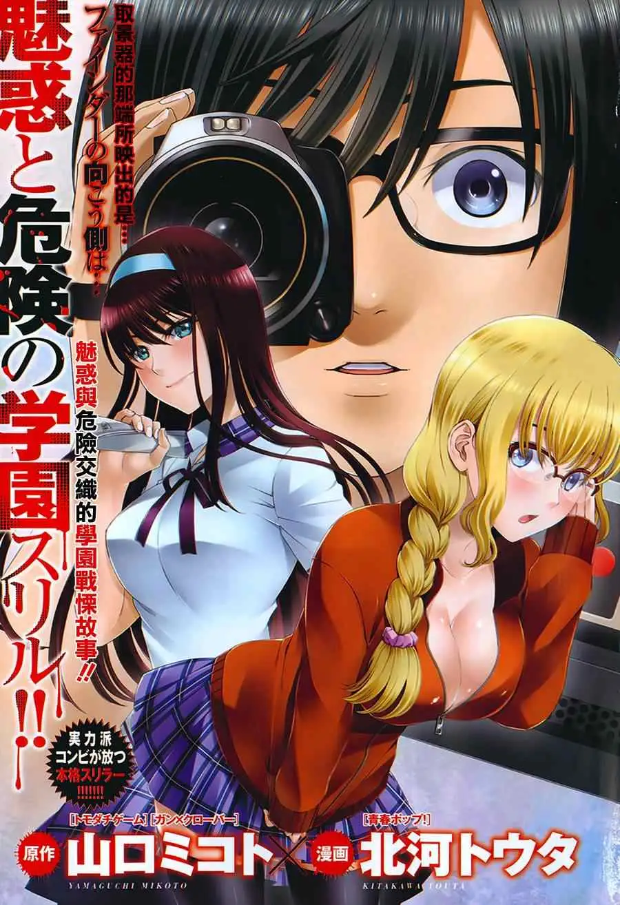 学院里的杀人游戏第一章