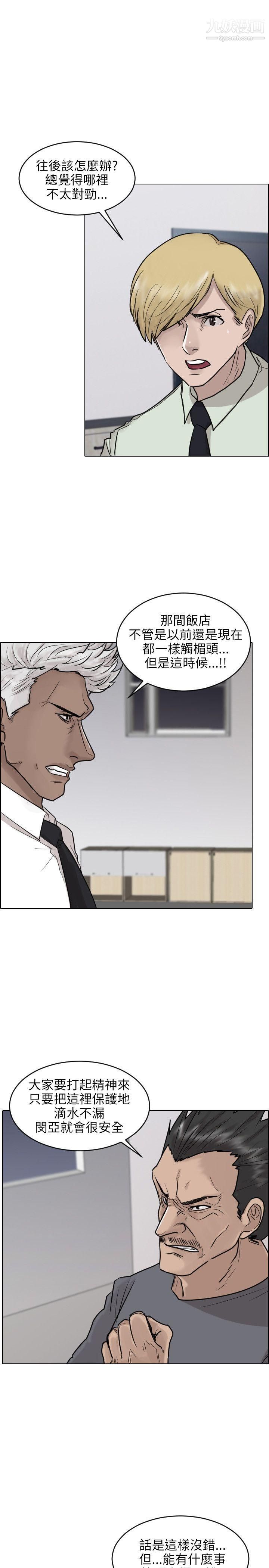 保镳第43话