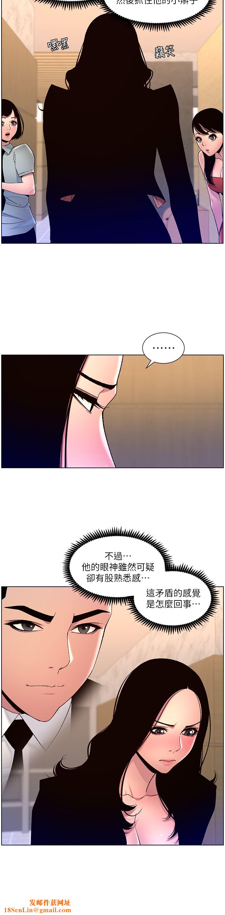 帝王App第64话-我可以当妳的炮友吗?