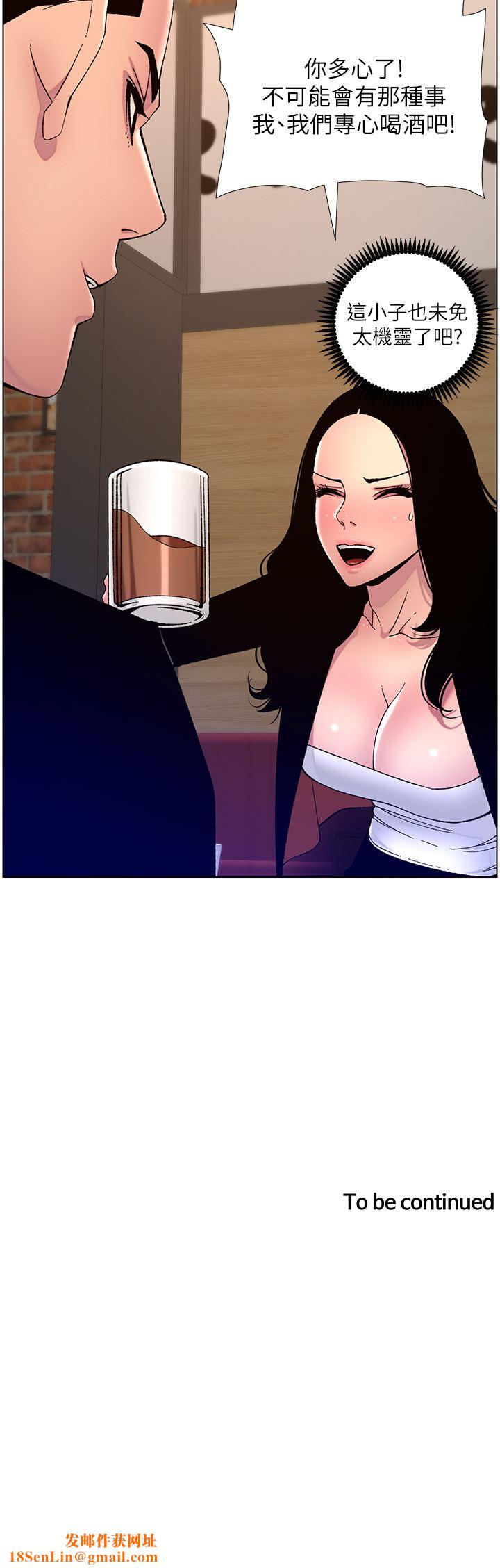 帝王App第64话-我可以当妳的炮友吗?