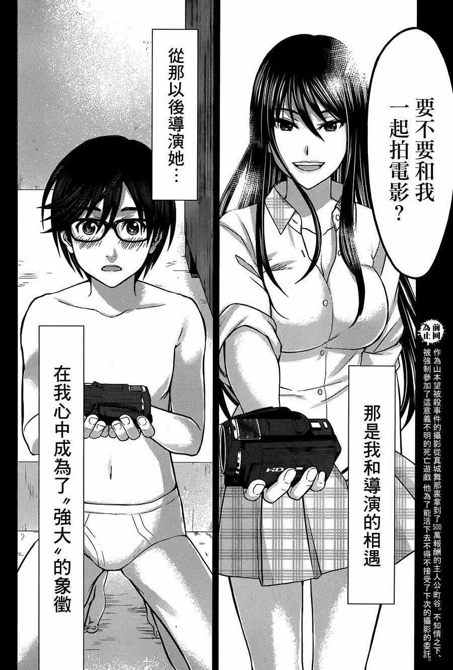 学院里的杀人游戏第三章