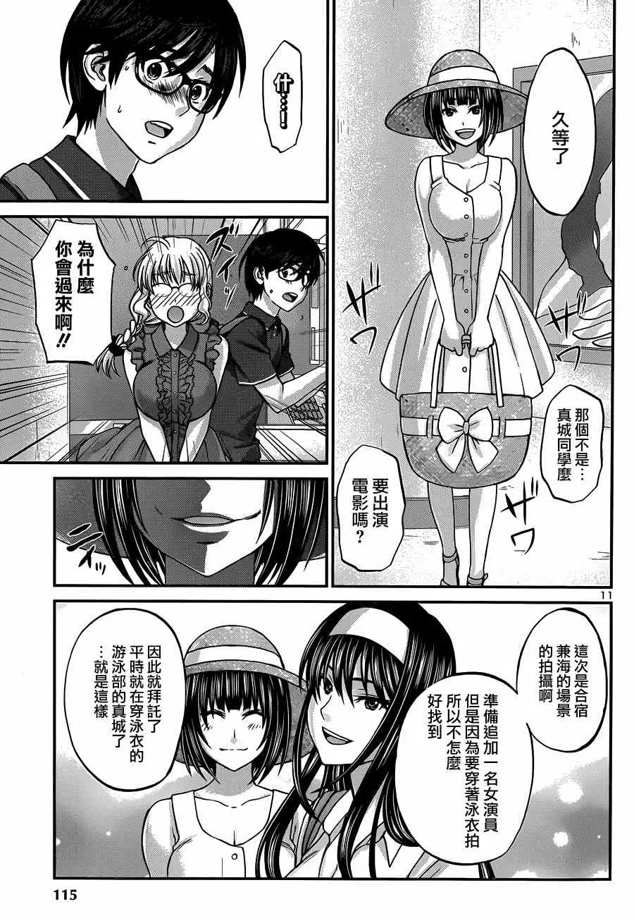 学院里的杀人游戏第三章