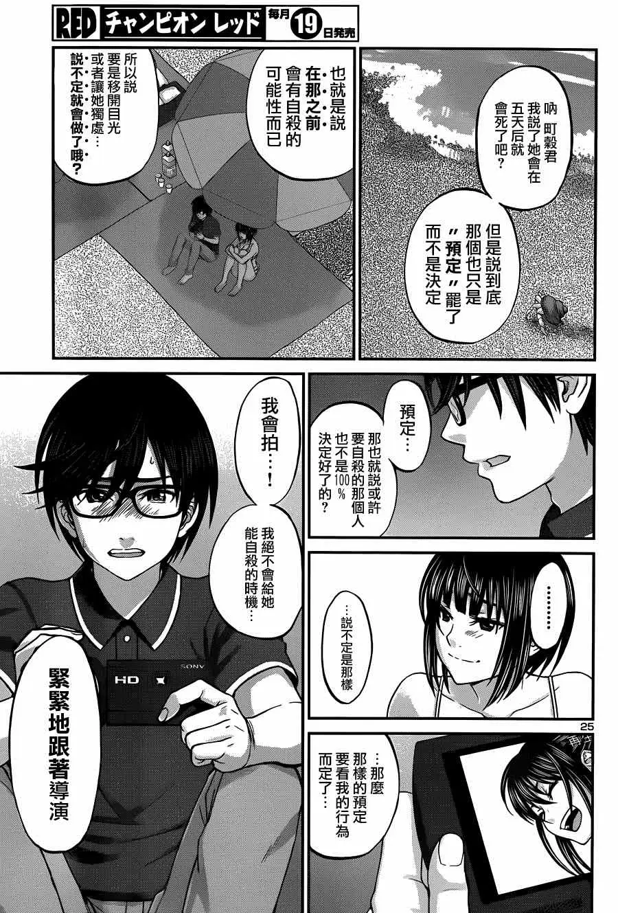 学院里的杀人游戏第三章