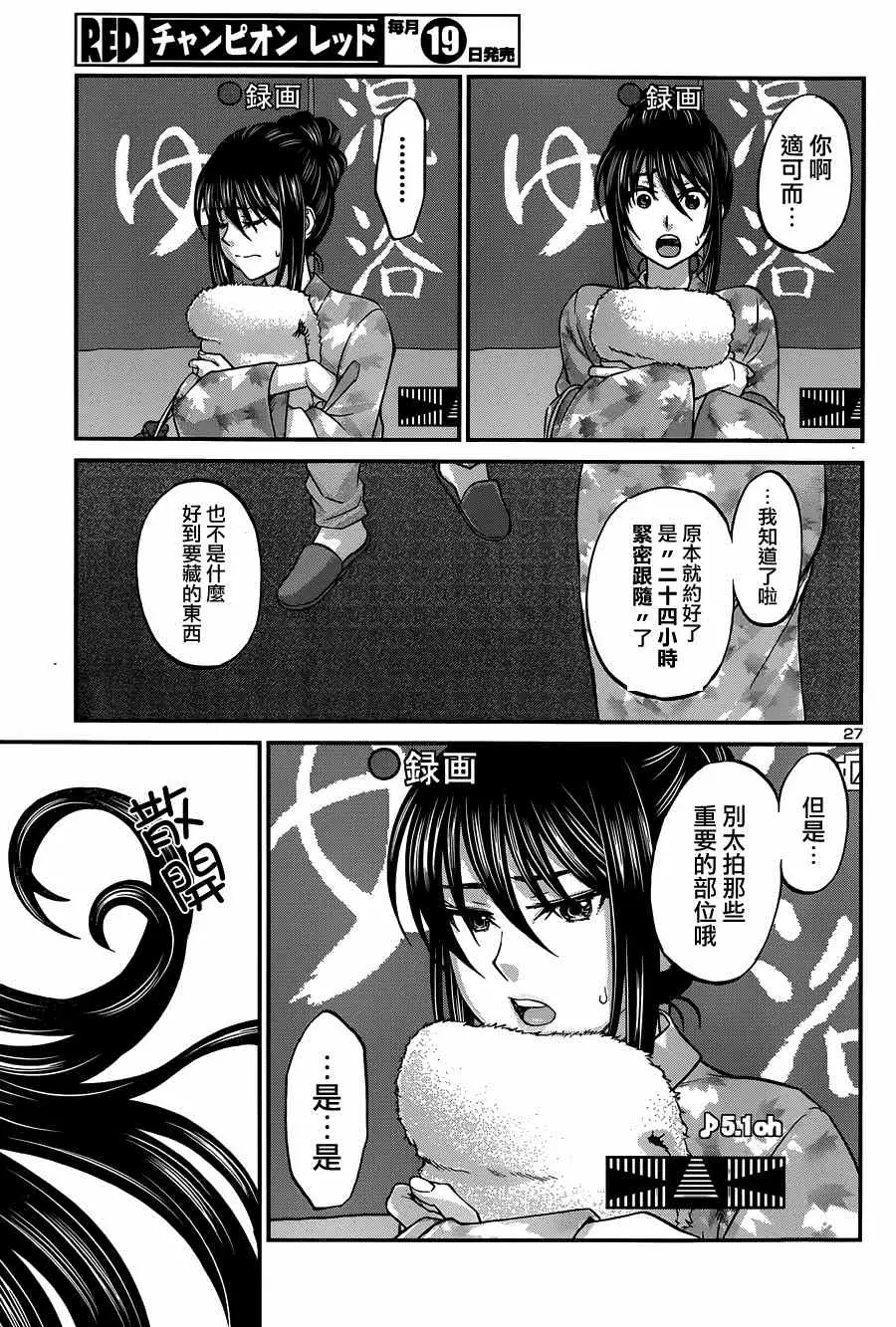 学院里的杀人游戏第三章