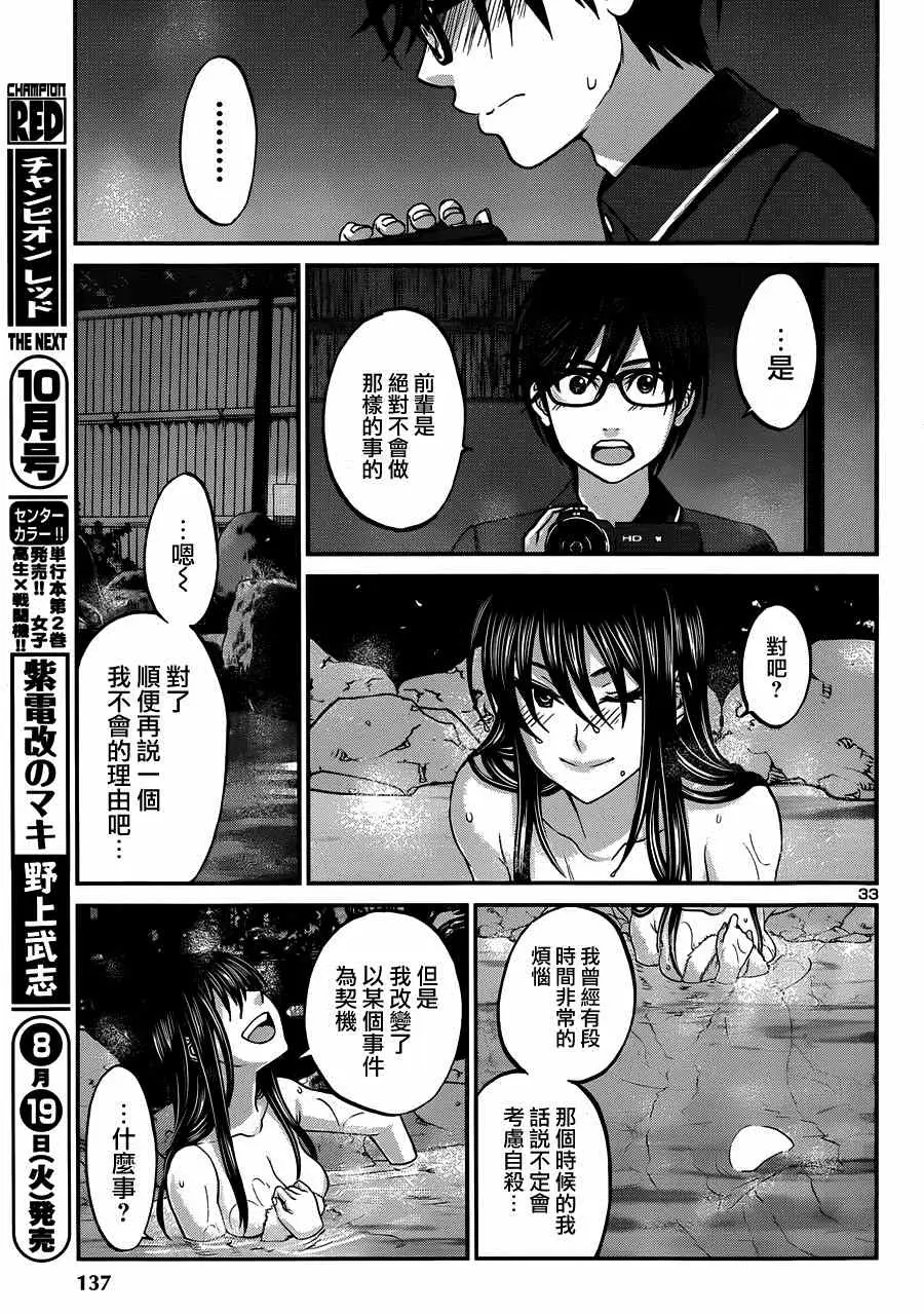 学院里的杀人游戏第三章