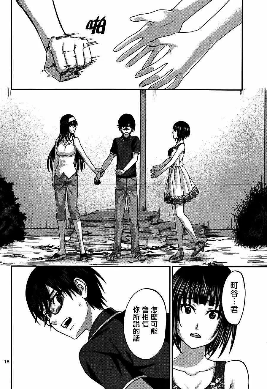 学院里的杀人游戏第4话