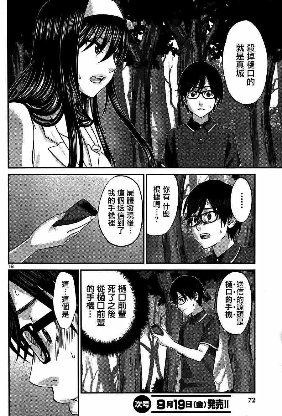 学院里的杀人游戏第4话