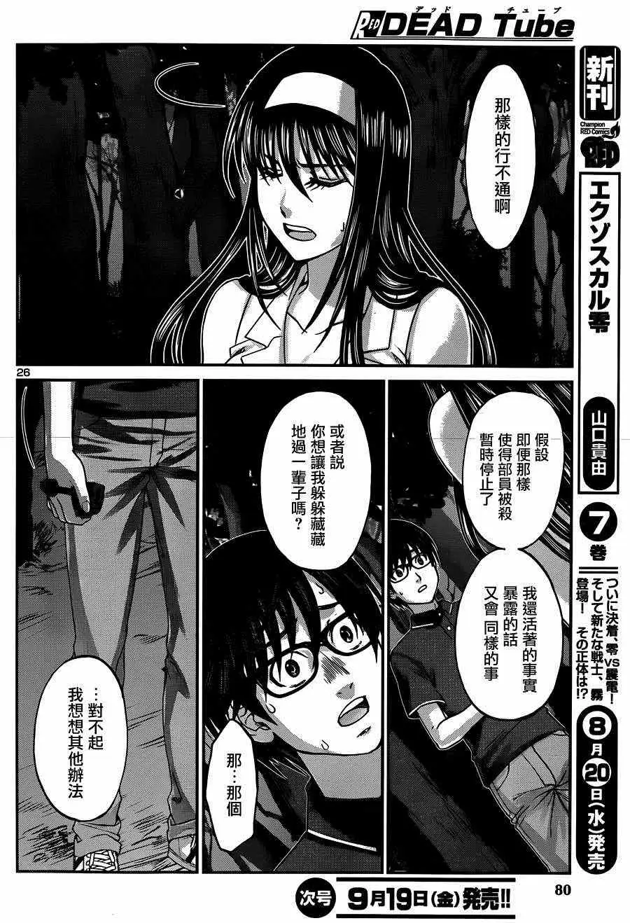 学院里的杀人游戏第4话