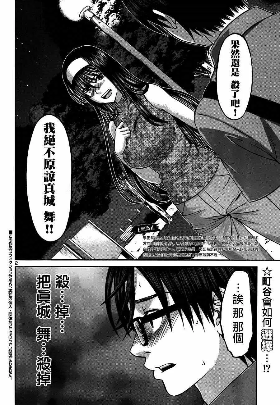 学院里的杀人游戏第5话