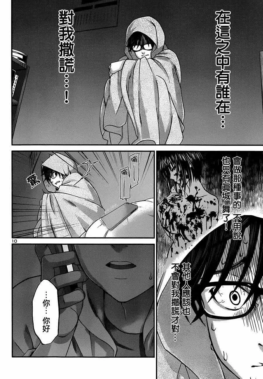 学院里的杀人游戏第5话