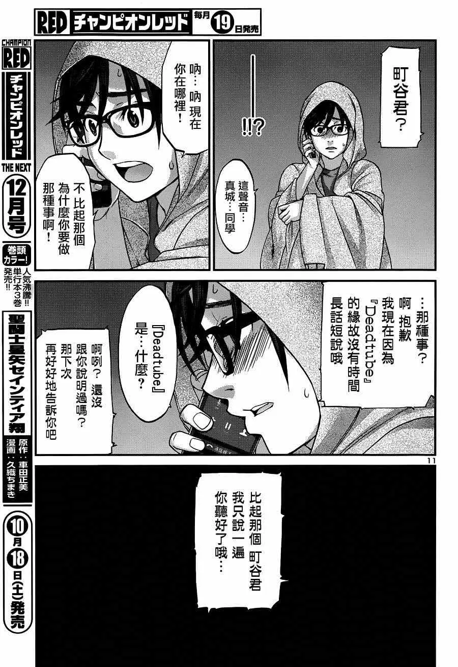 学院里的杀人游戏第5话