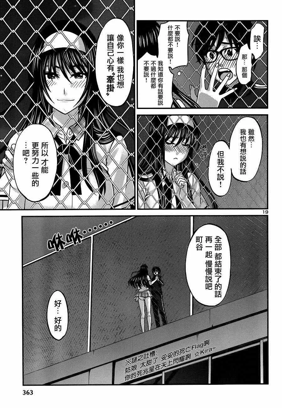 学院里的杀人游戏第5话