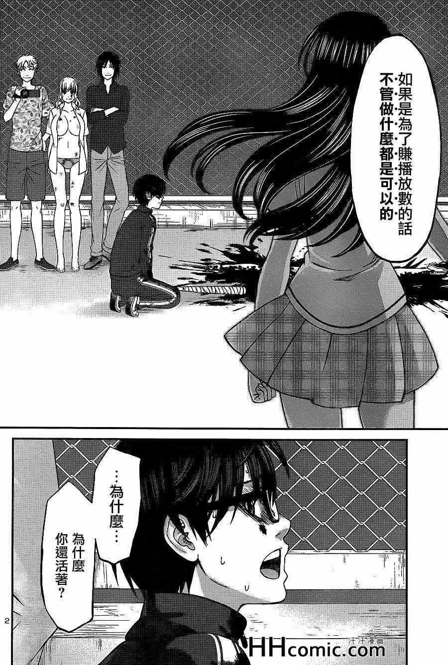 学院里的杀人游戏第6话