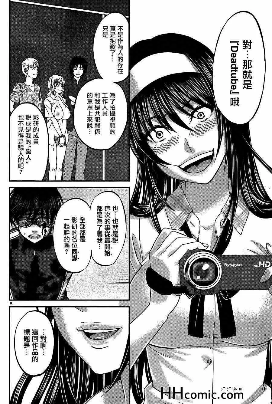 学院里的杀人游戏第6话