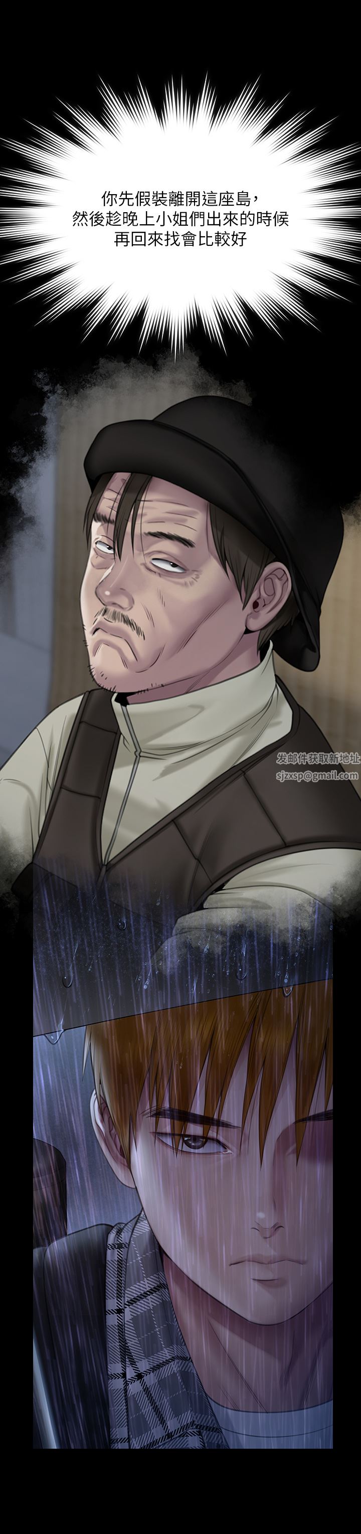 傀儡第266话-差波多岛不为人知的阴暗面