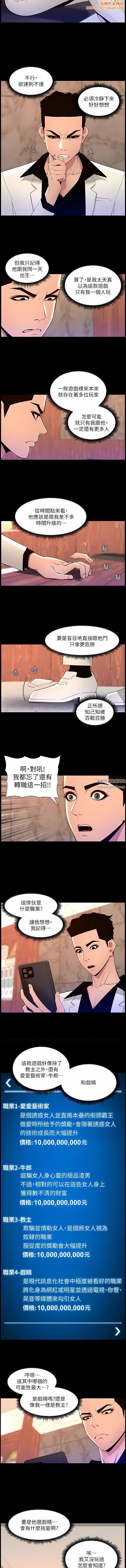 帝王App第74话-竟敢抢我的教徒?!