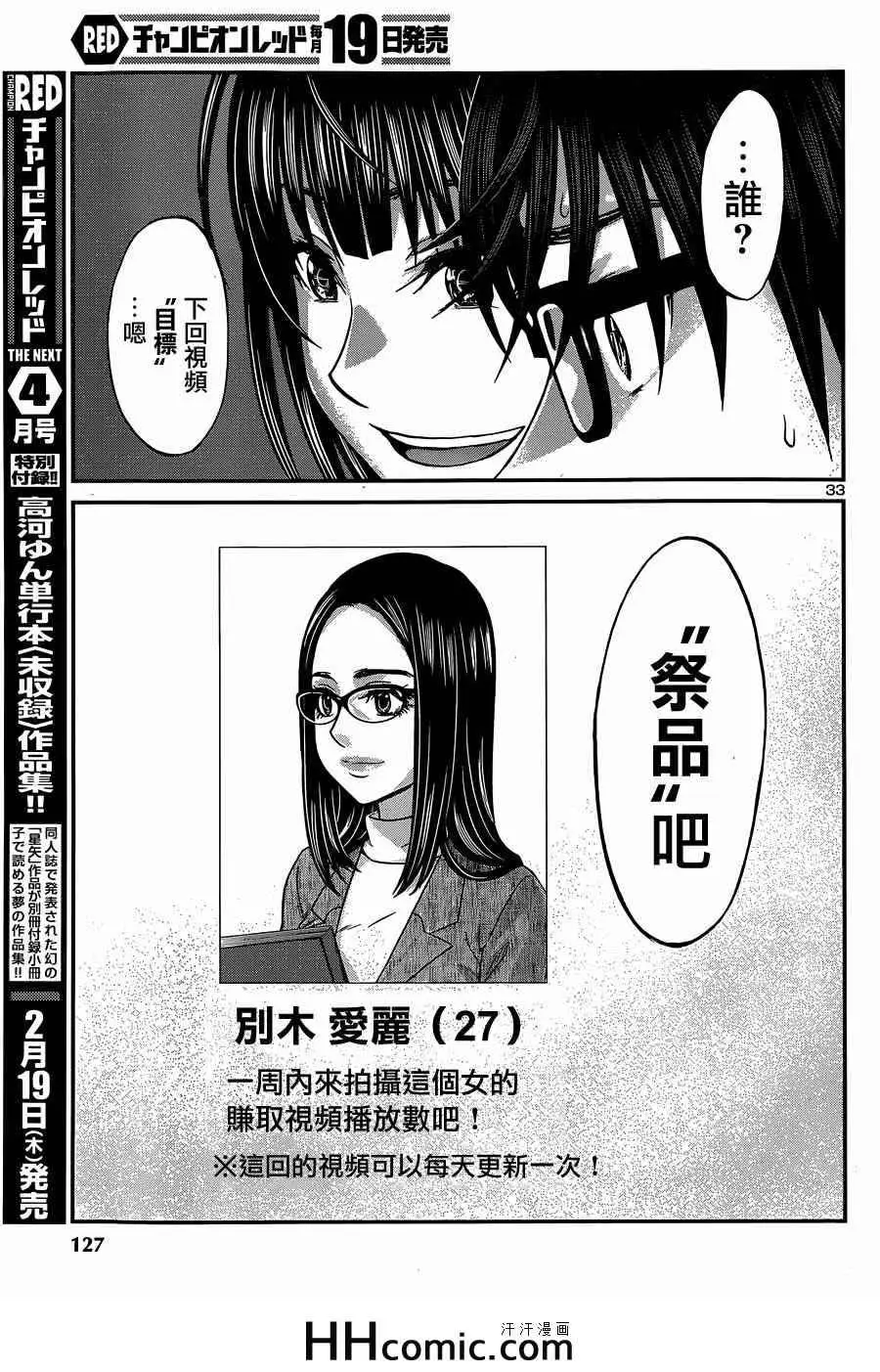 学院里的杀人游戏第7话