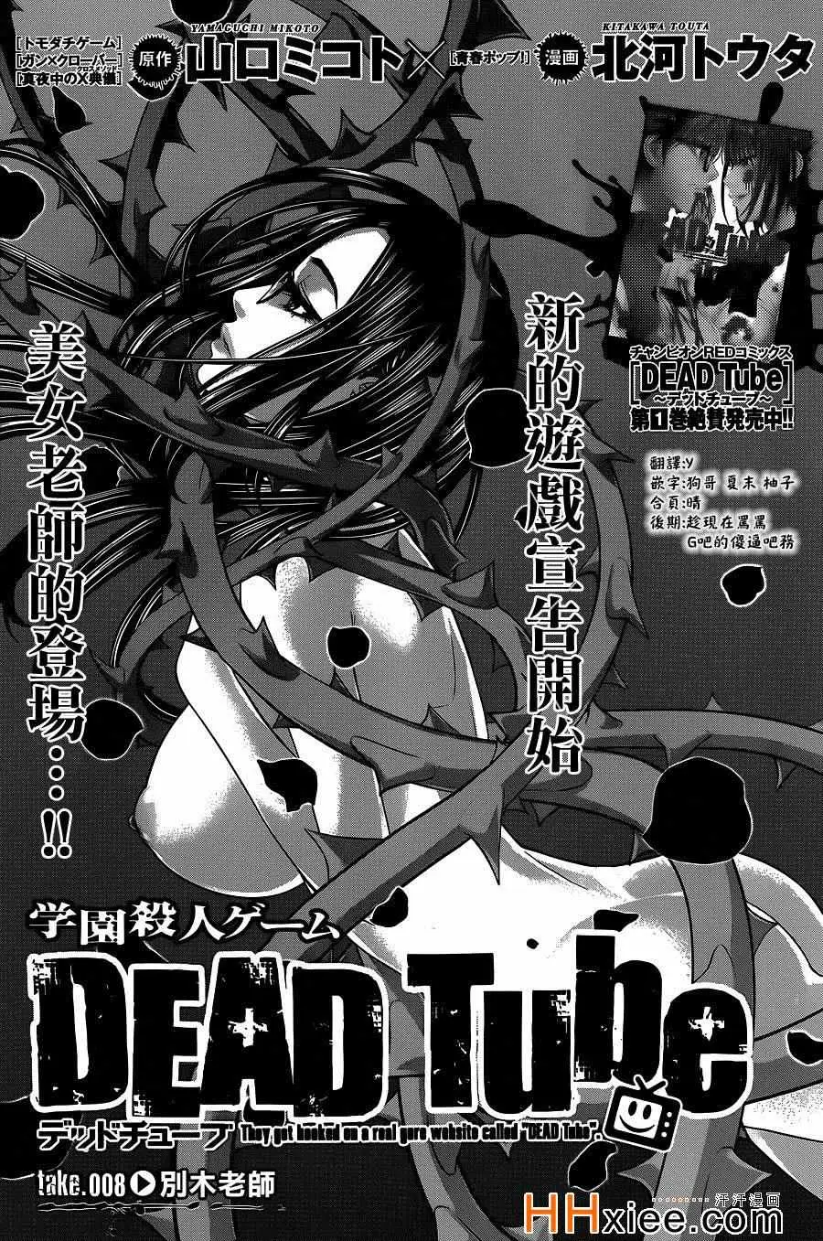 学院里的杀人游戏第8话