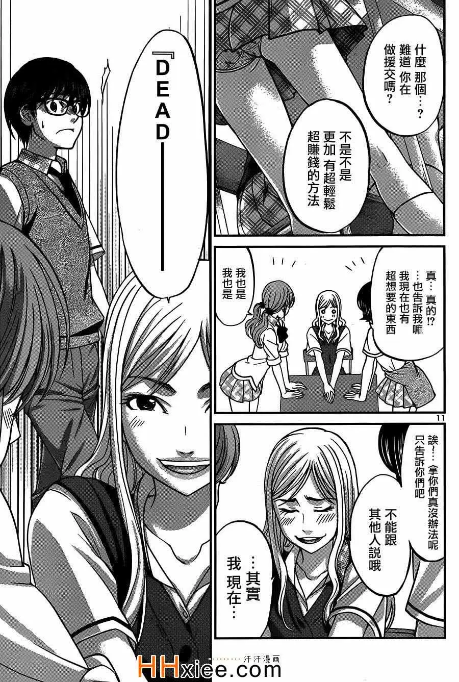 学院里的杀人游戏第8话