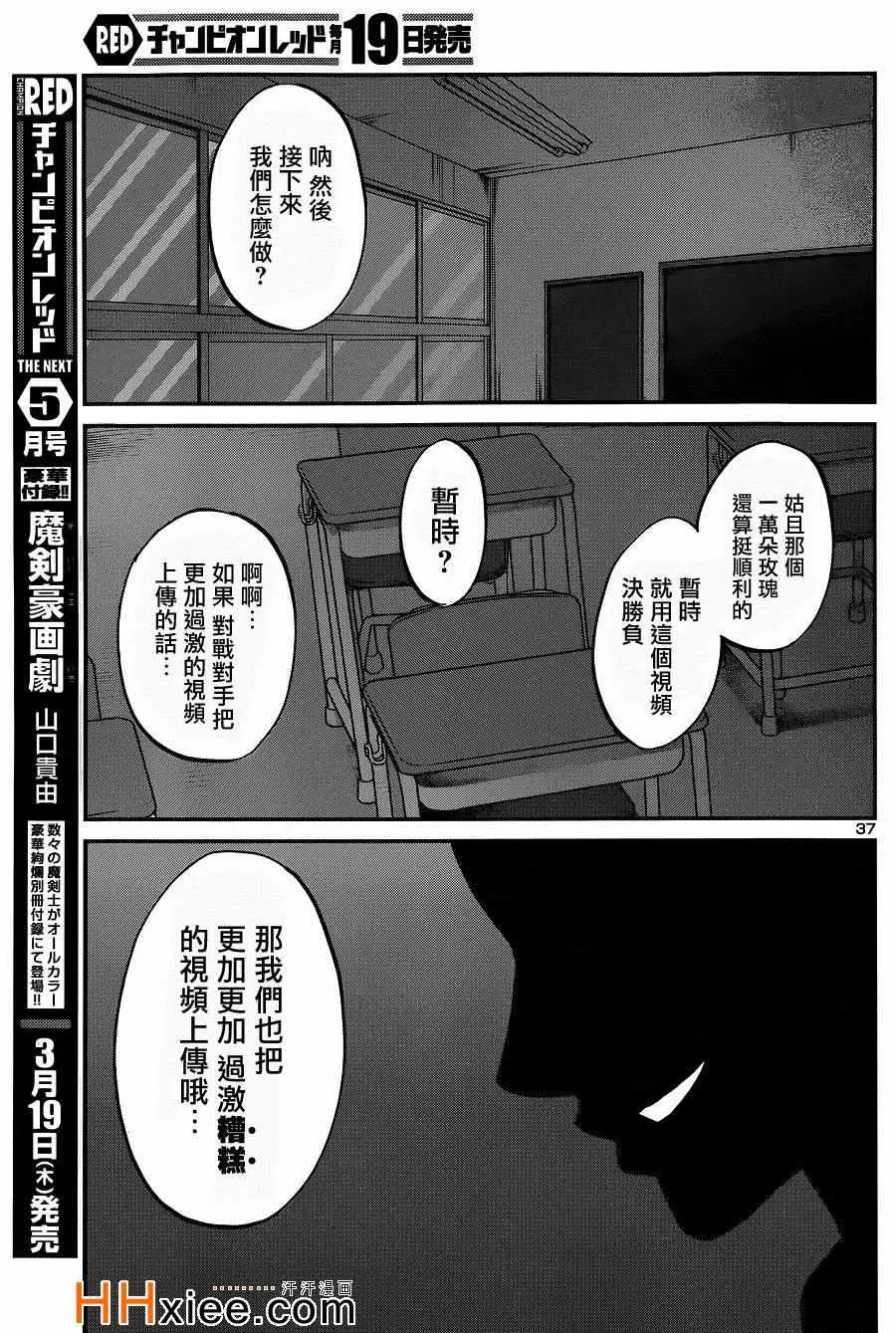 学院里的杀人游戏第8话