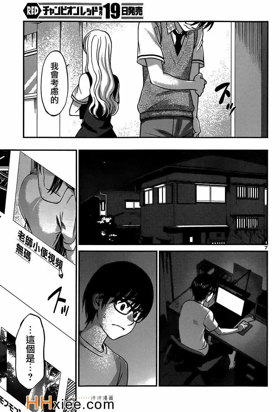 学院里的杀人游戏第9话