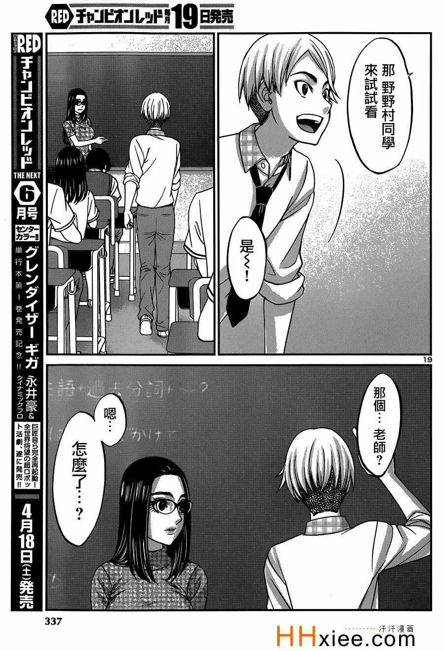 学院里的杀人游戏第9话