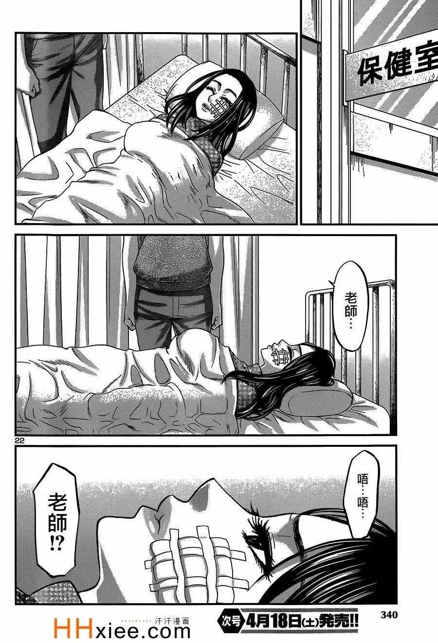 学院里的杀人游戏第9话