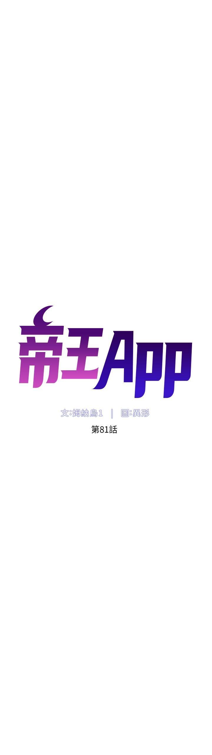 帝王App第81话-圣水失效瞭?
