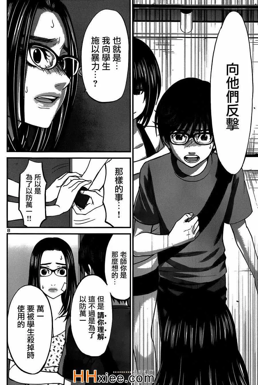 学院里的杀人游戏第10话