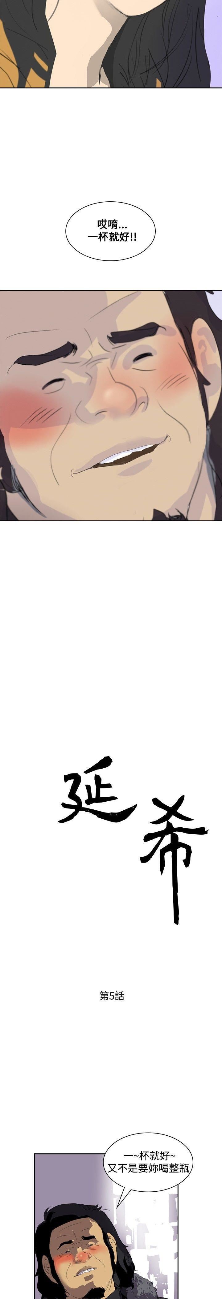 延希第5话