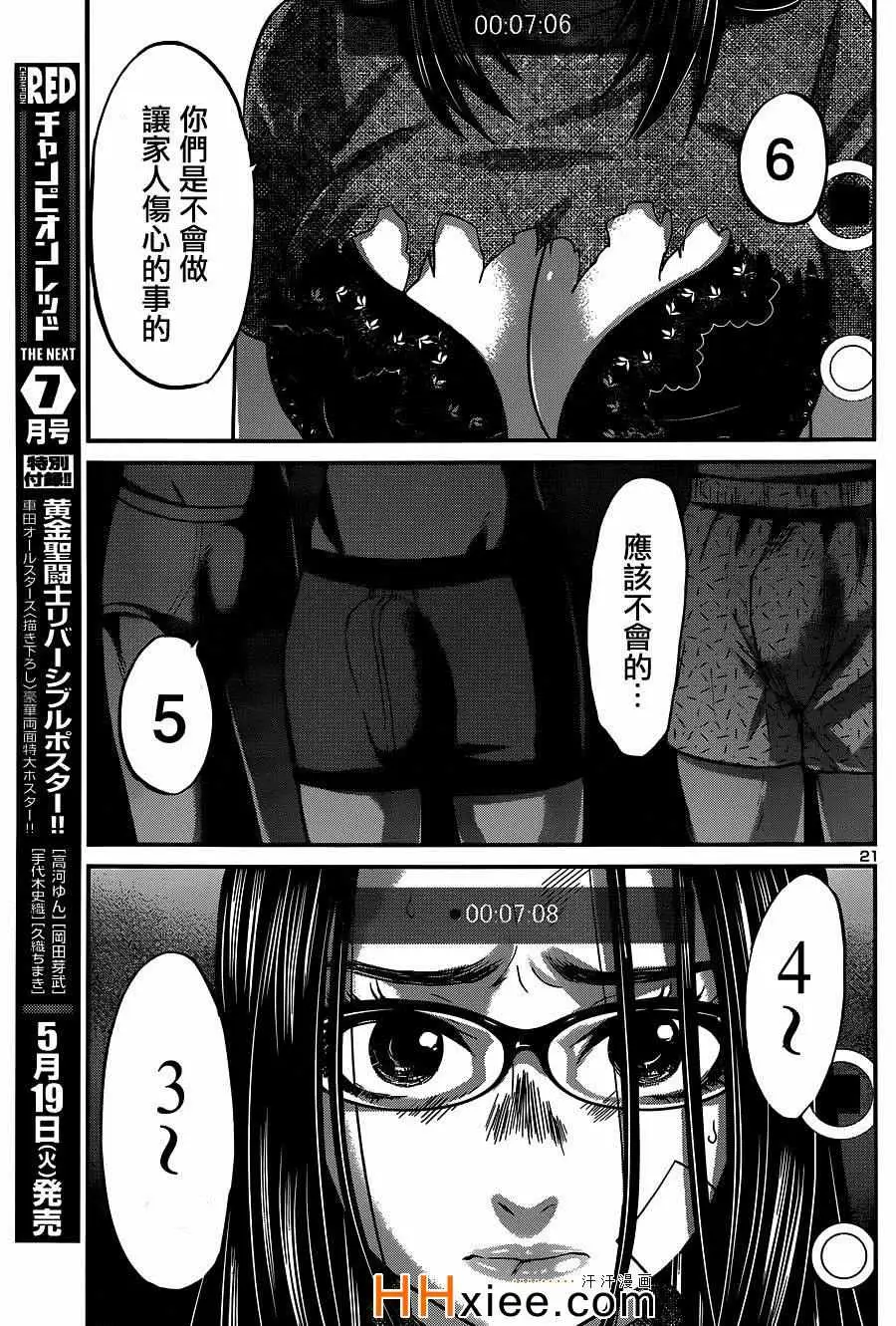 学院里的杀人游戏第10话