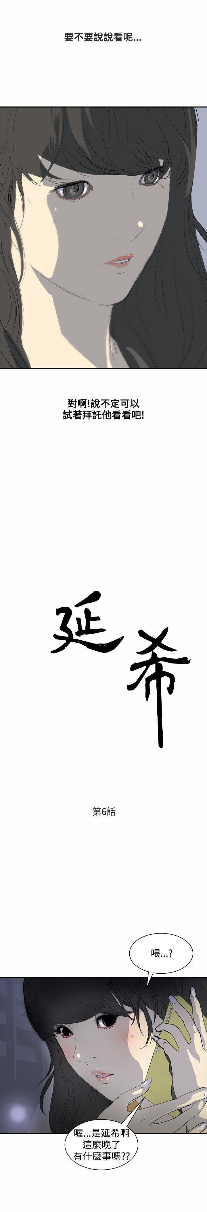 延希第6话