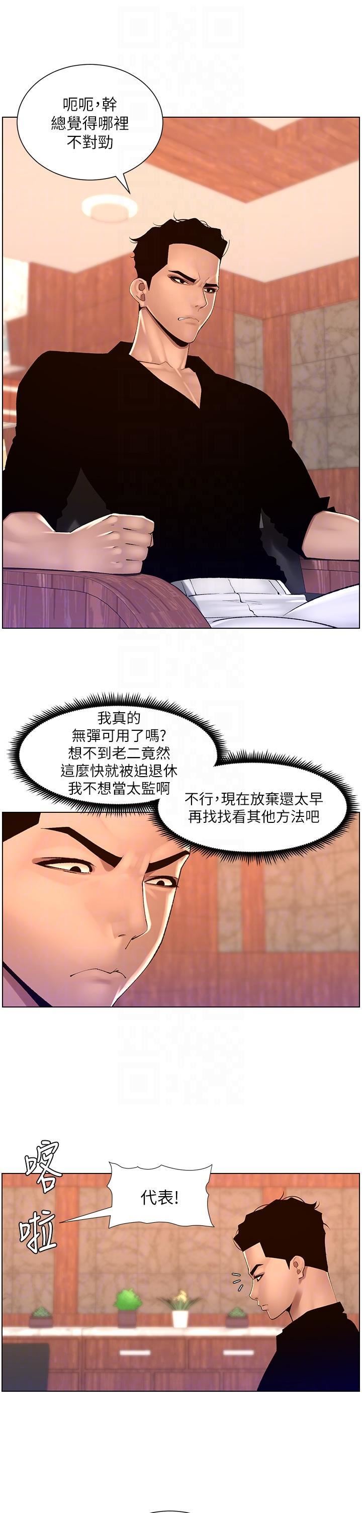 帝王App第85话-死破麻,给我夹紧点!