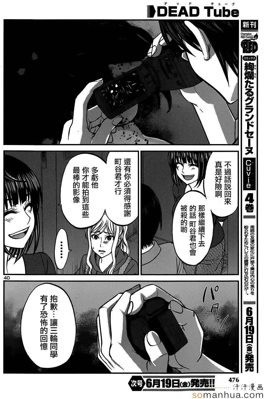 学院里的杀人游戏第11话