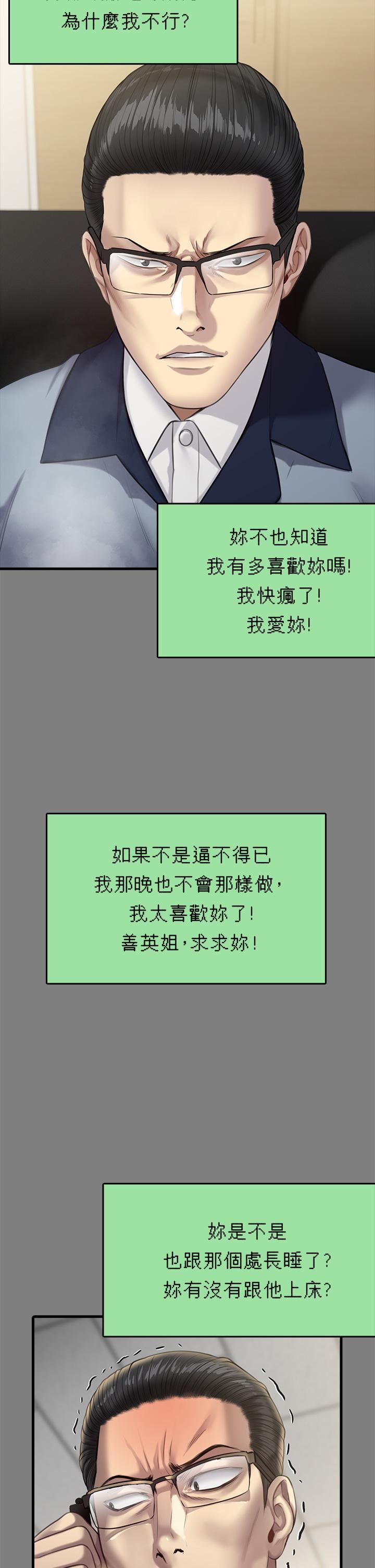 傀儡第270话-一步步落入陷阱的善英