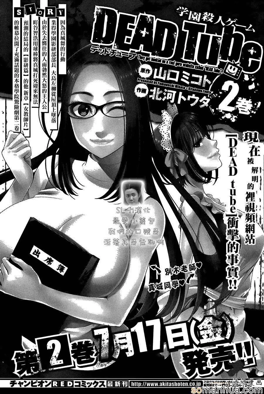 学院里的杀人游戏第12话