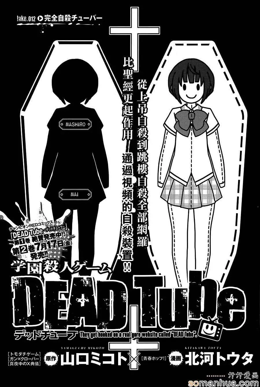 学院里的杀人游戏第12话