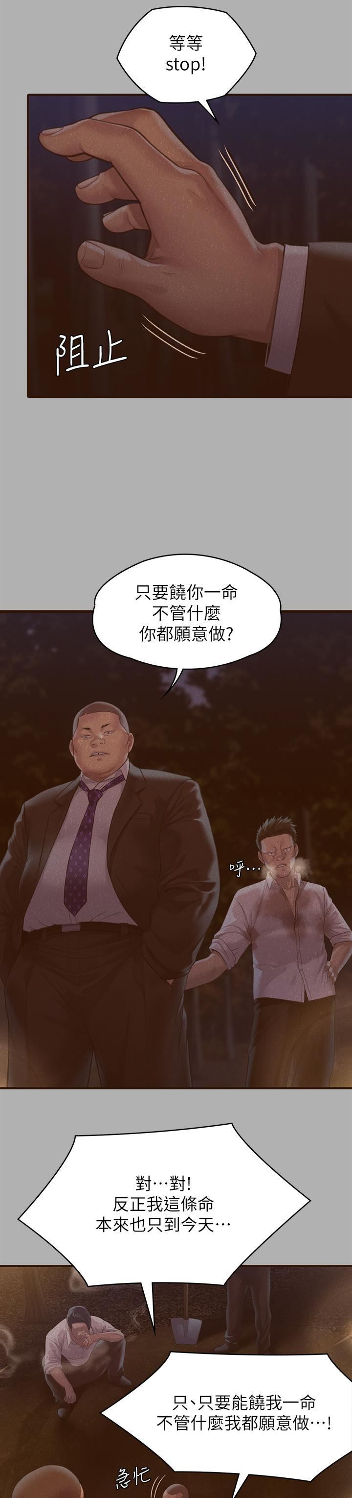 傀儡第271话-妳适合当悲剧女主角!