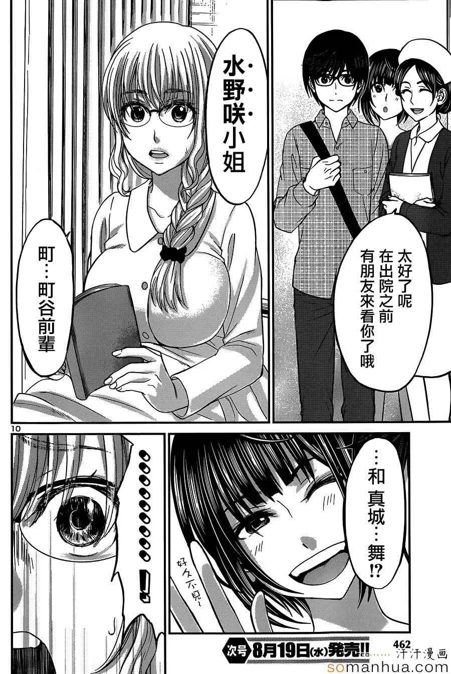 学院里的杀人游戏第13话