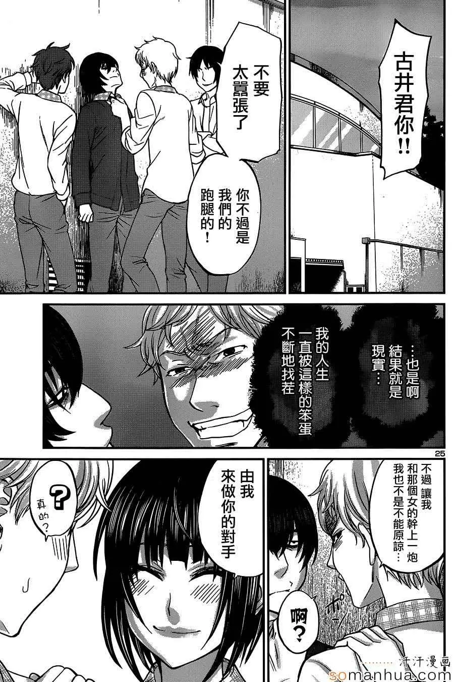 学院里的杀人游戏第13话