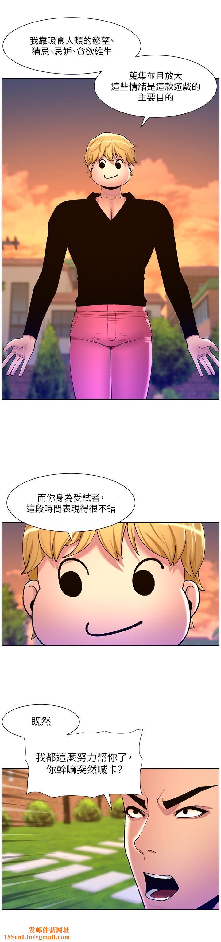 帝王App第89话-情敌的真面目