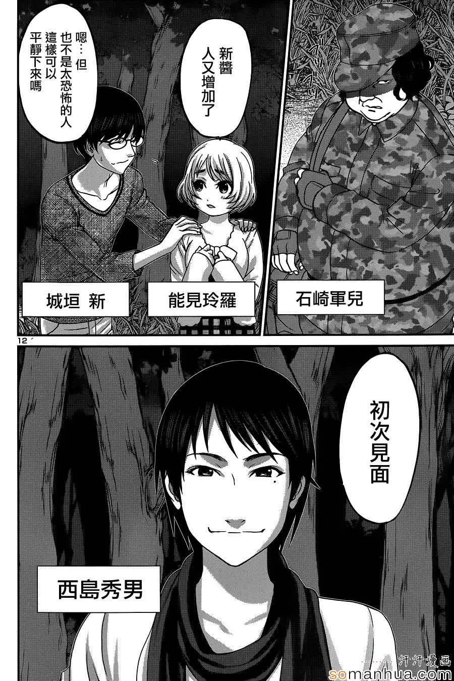 学院里的杀人游戏第14话