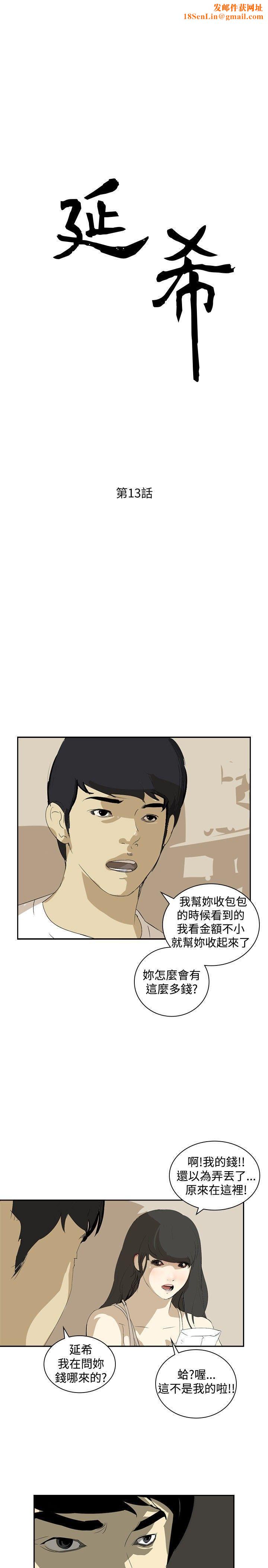 延希第13话